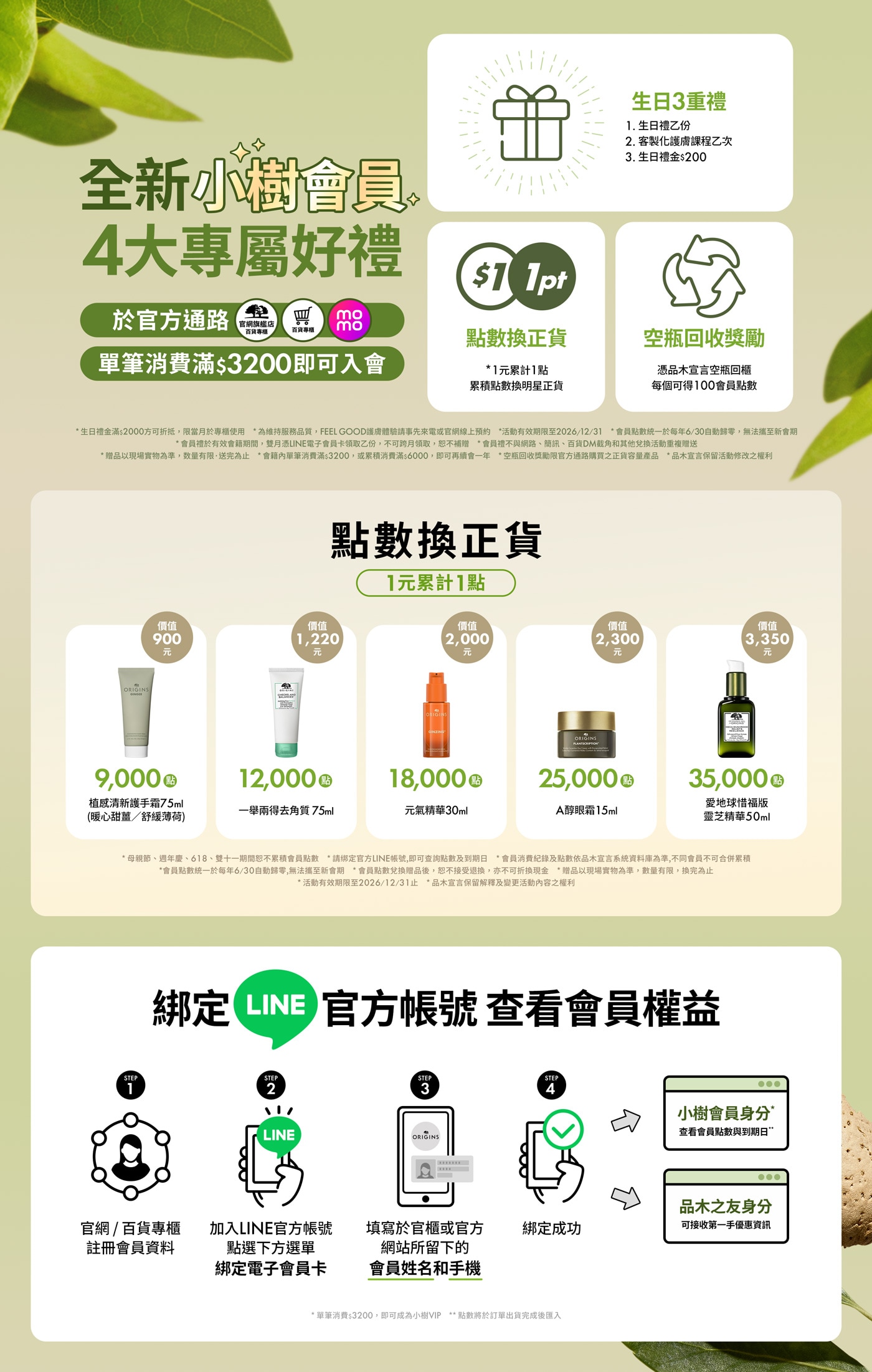 品木宣言會員優惠權益