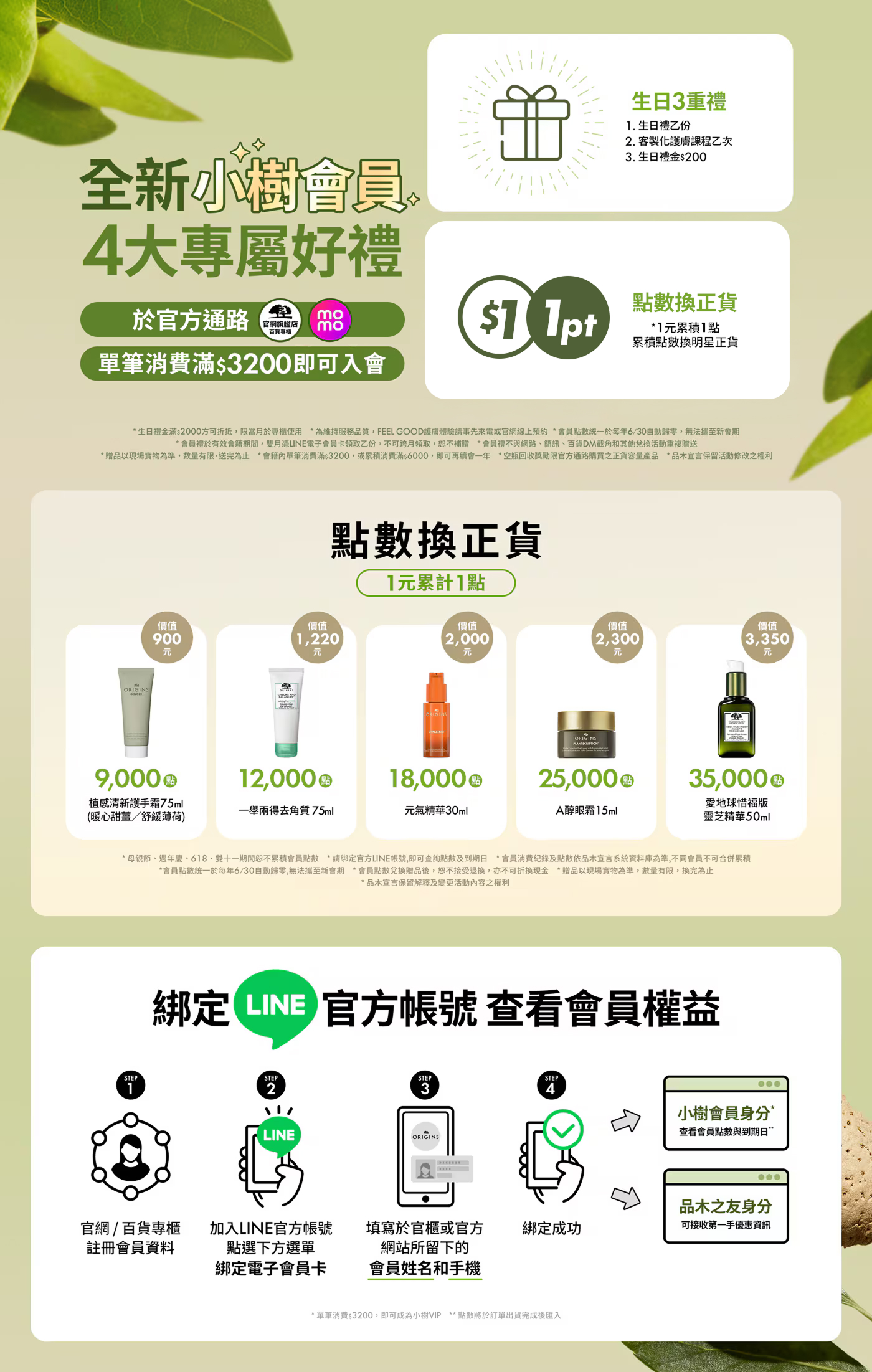 品木宣言會員優惠權益