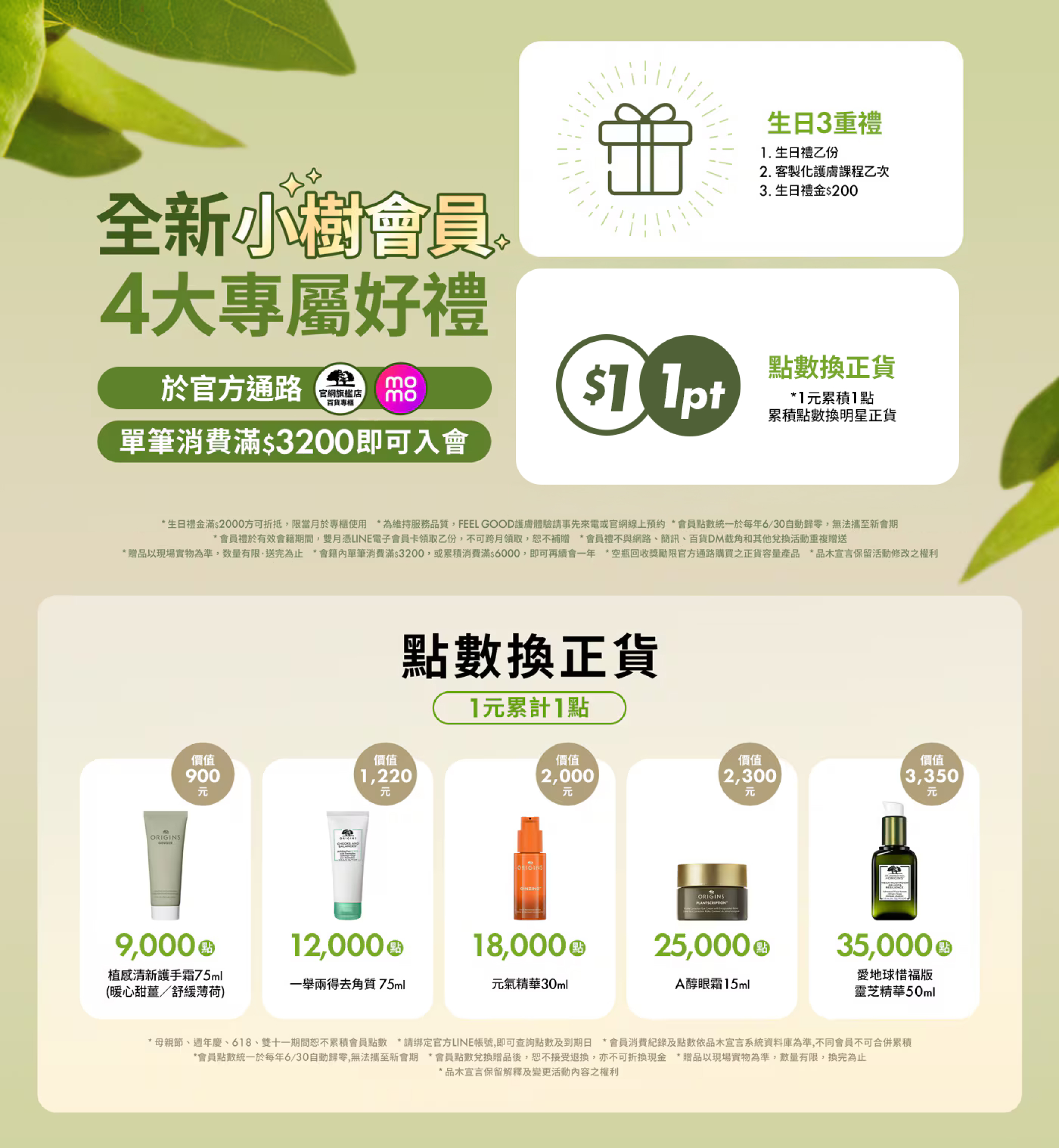品木宣言會員優惠權益