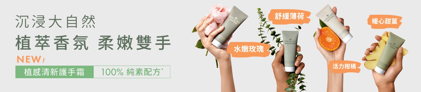 全新 植感清新護手霜