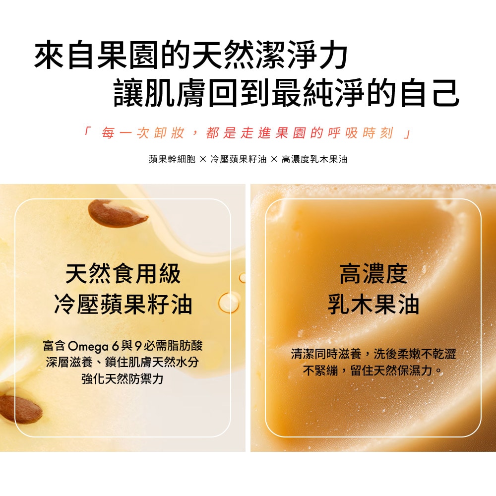 Youthtopia™ Apple Butter Cleansing Balm