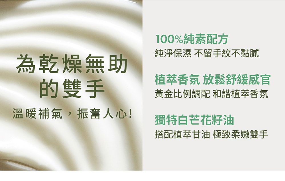 品木宣言 植感清新護手霜 純素配方 滋潤護手霜 舒緩放鬆 滋潤乾燥的雙手

 