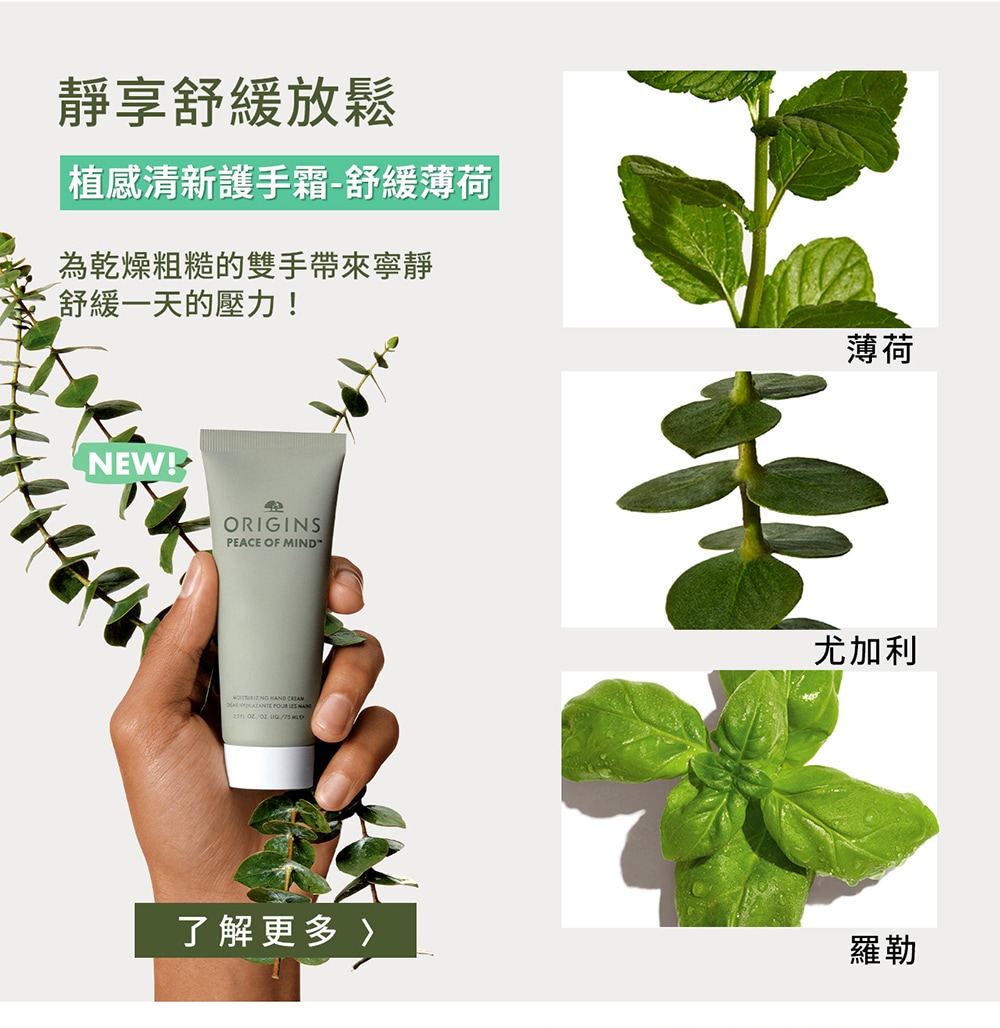 品木宣言 植感清新薄荷護手霜 純素配方 滋潤護手霜 心靜自然涼

 