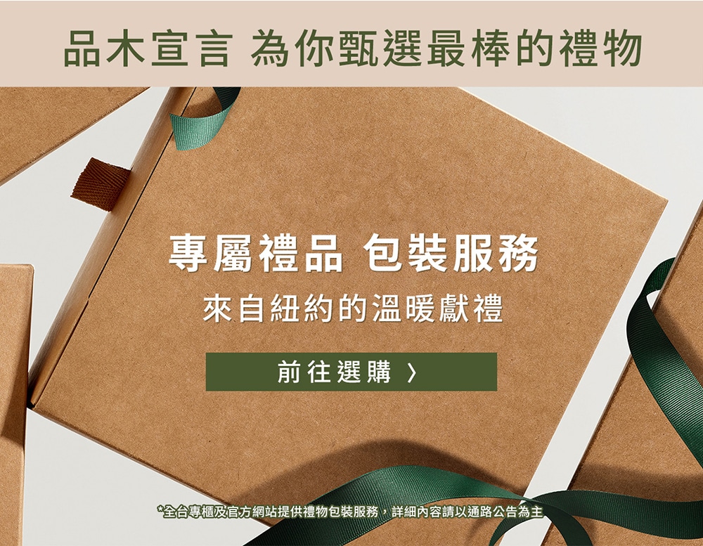 品木宣言 全新上市植感清新護手霜 純素配方 滋潤護手霜送禮包裝與禮品包裝
 