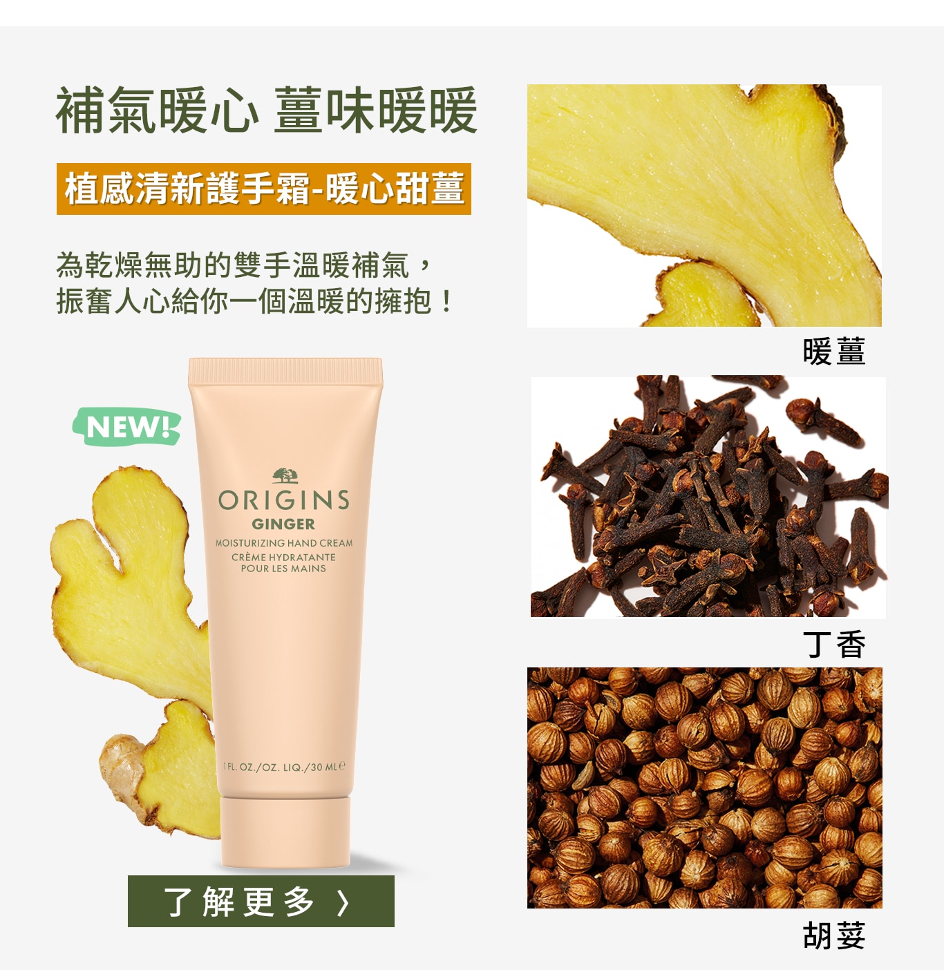 品木宣言 植感清新薑味護手霜 純素配方 滋潤護手霜 薑味暖暖

 