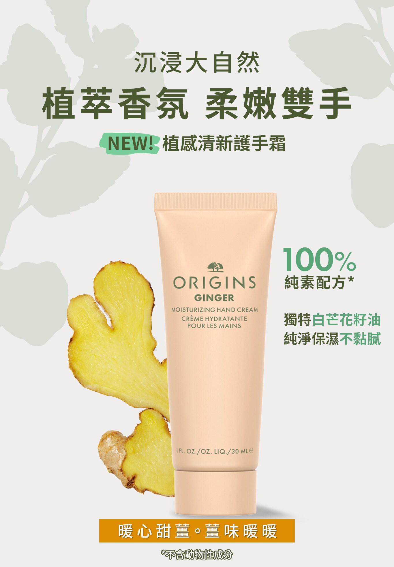 品木宣言 暖心甜薑護手霜 


 
