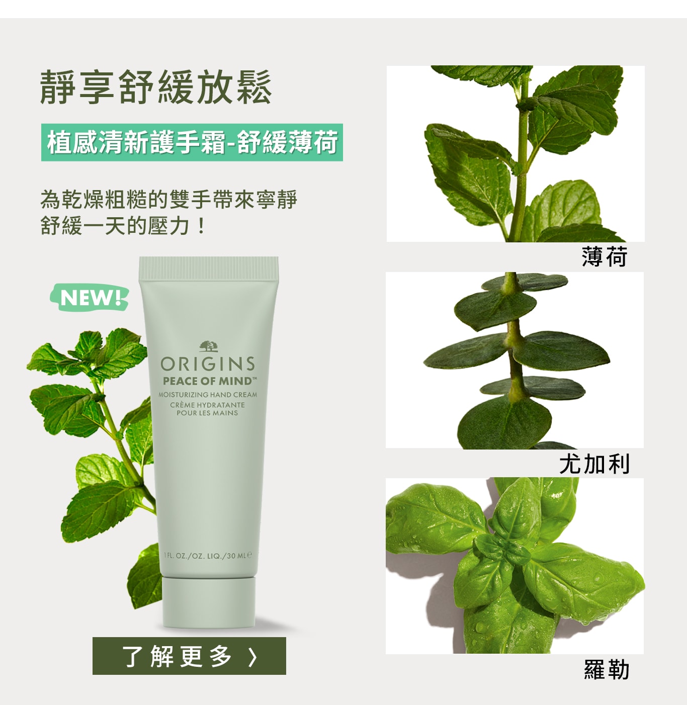 品木宣言 植感清新薄荷護手霜 純素配方 滋潤護手霜 
 