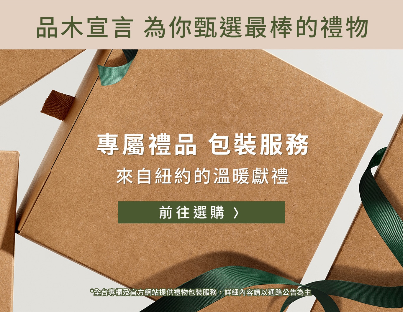 品木宣言 全新上市植感清新護手霜 純素配方 滋潤護手霜送禮包裝與禮品包裝
 