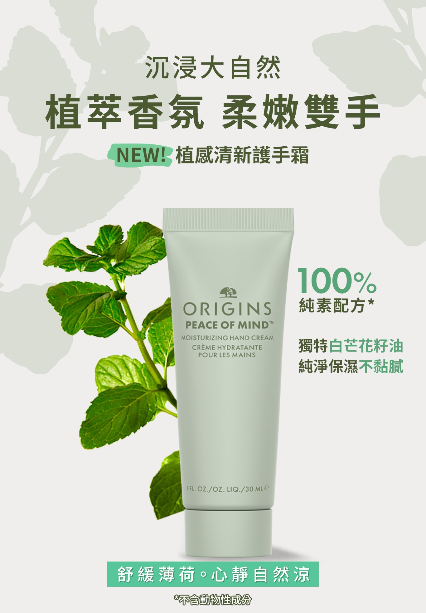 品木宣言 植感清新薄荷護手霜 心靜自然涼 富含尤加利葉 舒緩放鬆


 