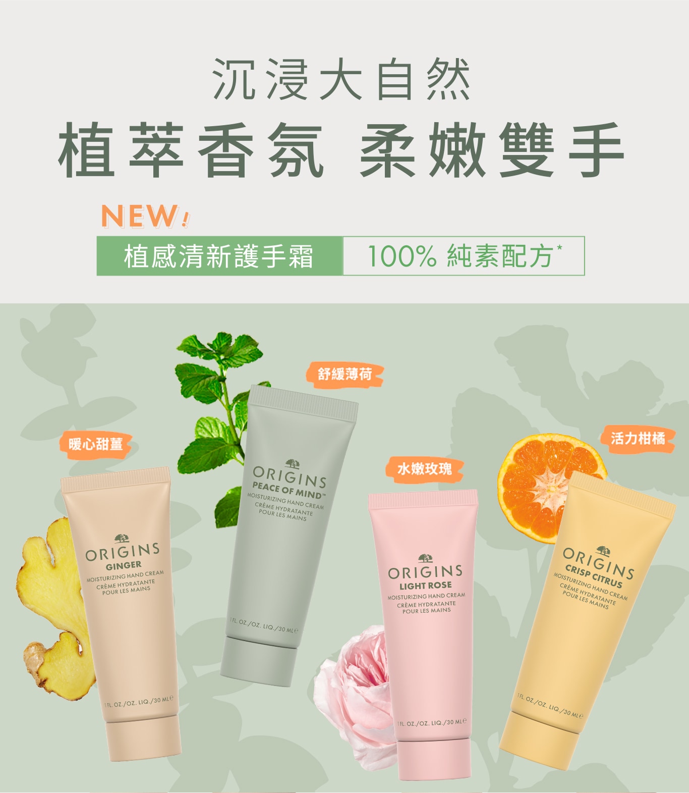 品木宣言 植感清新護手霜 純素配方 滋潤護手霜共有四種味道:玫瑰護手霜, 薄荷護手霜, 柑橘護手霜和甜薑護手霜 