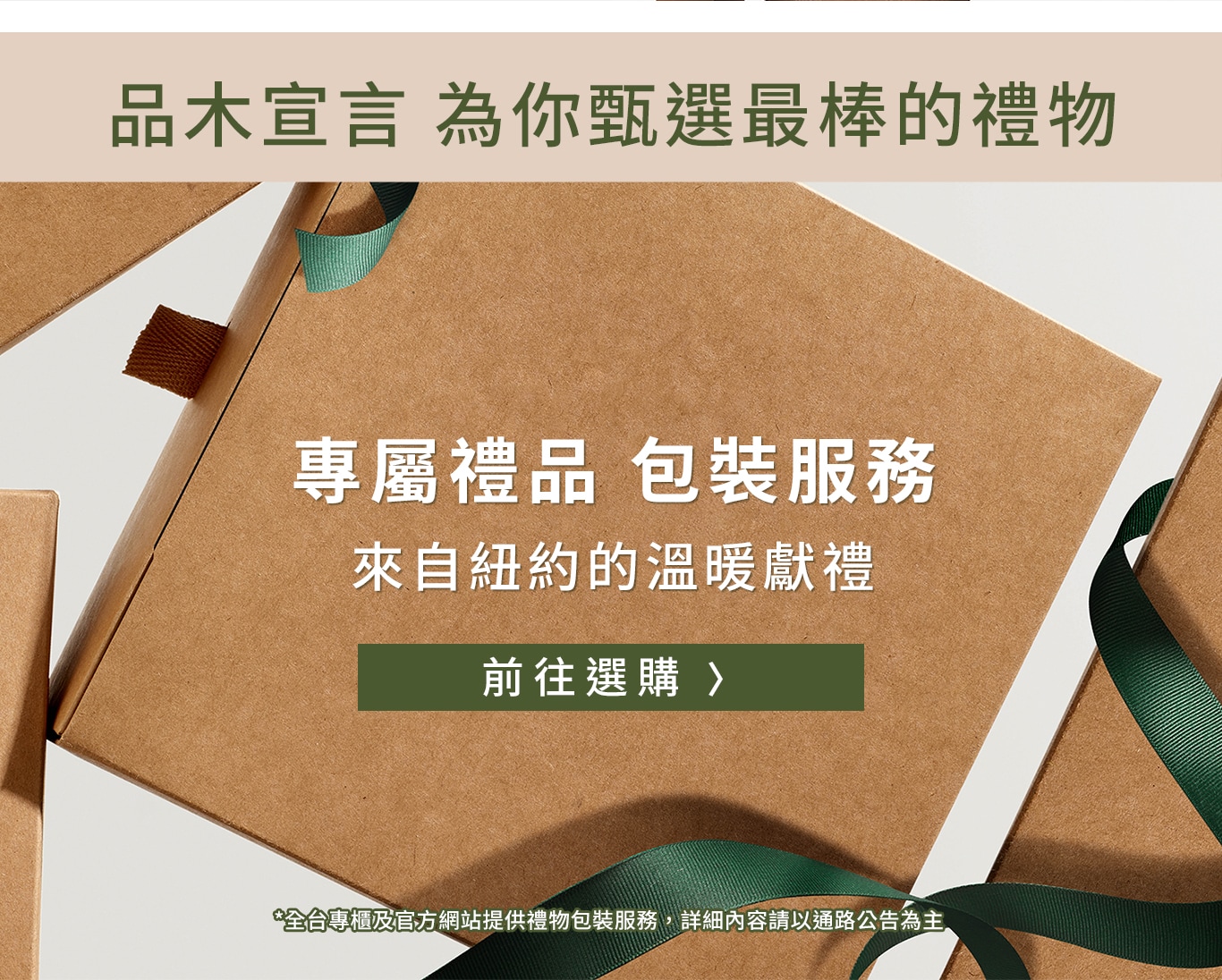品木宣言 全新上市植感清新護手霜 純素配方 滋潤護手霜送禮包裝與禮品包裝
 