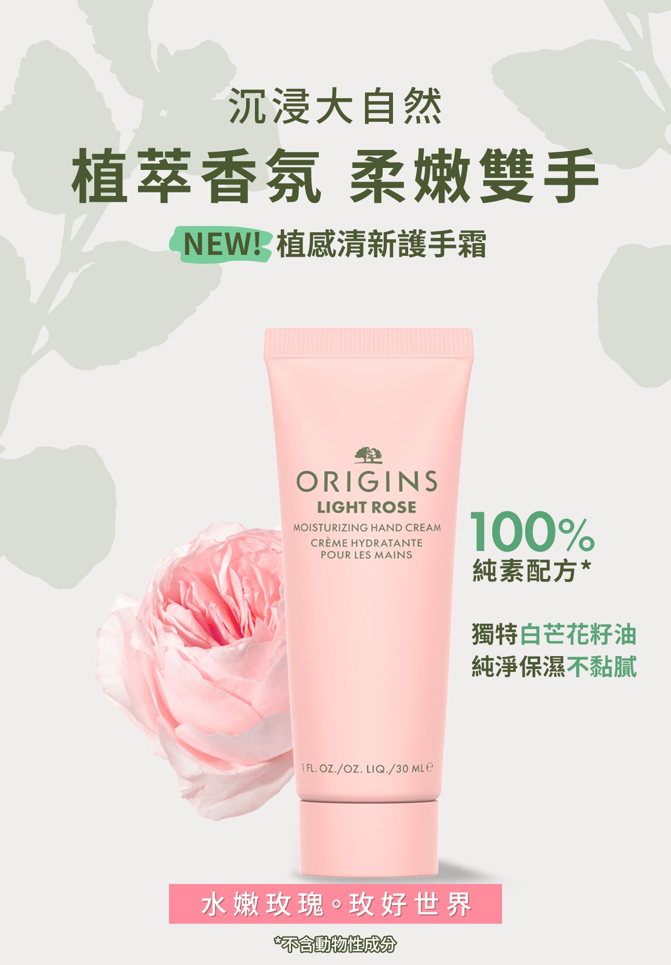 品木宣言 植感玫瑰護手霜 


 