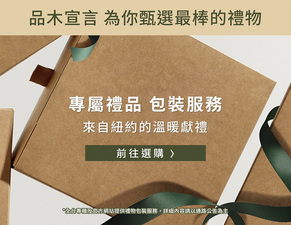 品木宣言 全新上市植感清新護手霜 純素配方 滋潤護手霜送禮包裝與禮品包裝
 