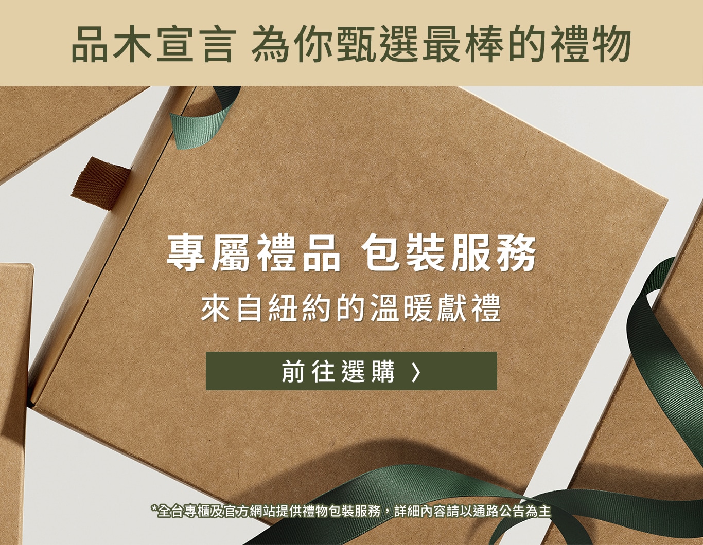 品木宣言 全新上市植感清新護手霜 純素配方 滋潤護手霜送禮包裝與禮品包裝
 